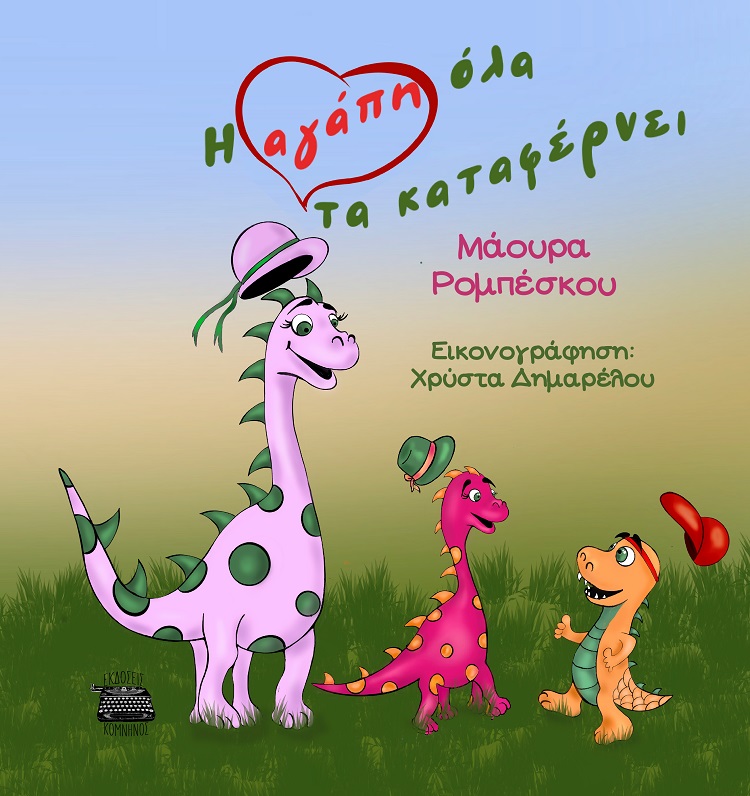 Η αγάπη όλα τα καταφέρνει